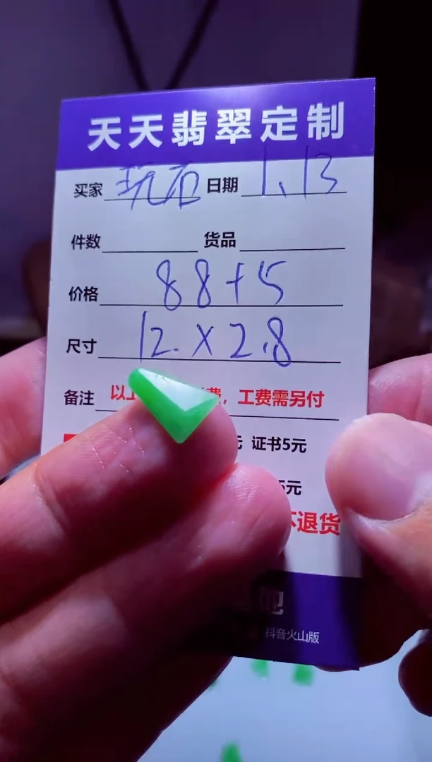 【闪购商品】定制翡翠未镶嵌材料88