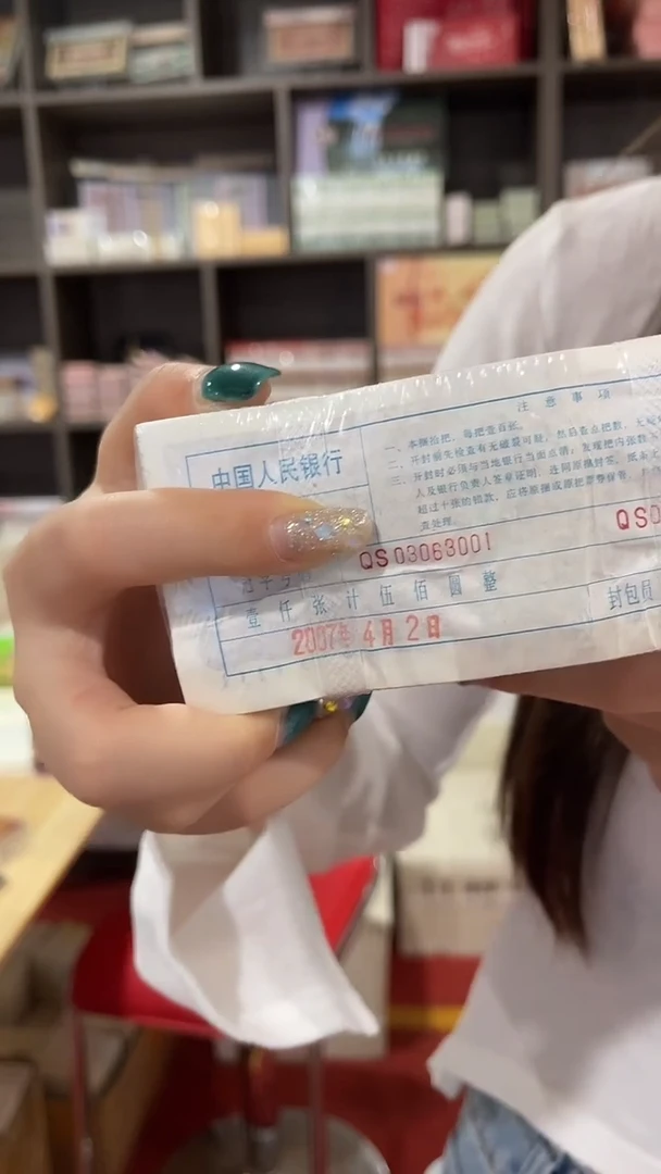 金腰带一千张连号03063333