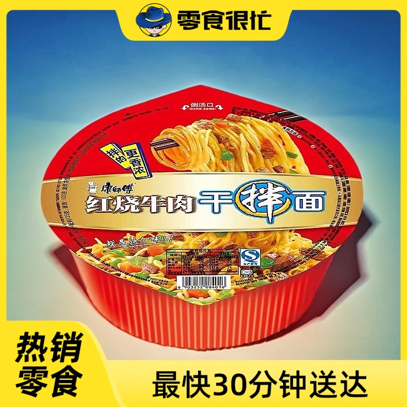 康师傅干拌面红烧牛肉碗面126g