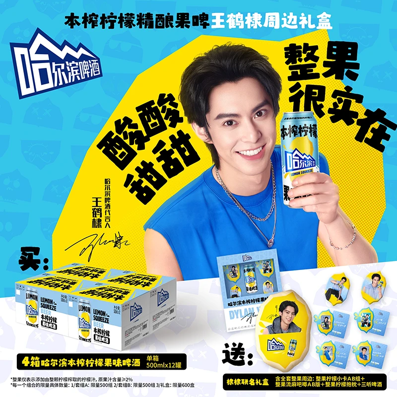 【王鹤棣推荐】哈尔滨本榨柠檬果味啤酒500ml*12听 麦汁浓度12.5度