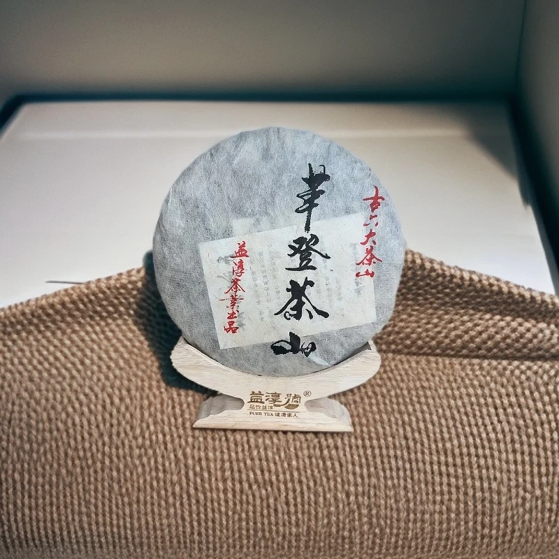 益淳茶业出品-革登茶山 古六大茶山 357克 2022年