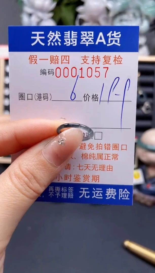 翡翠戒指未镶嵌6*1057