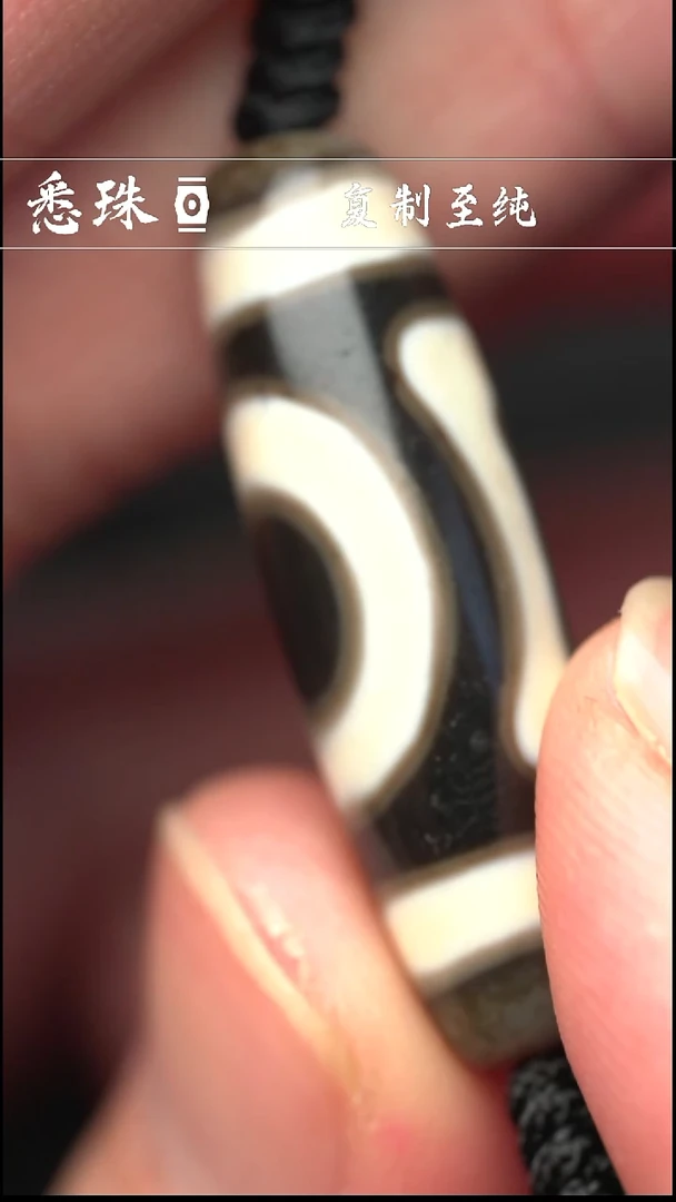 ?*总『至纯系列』 手工天珠 超顶 天地货王