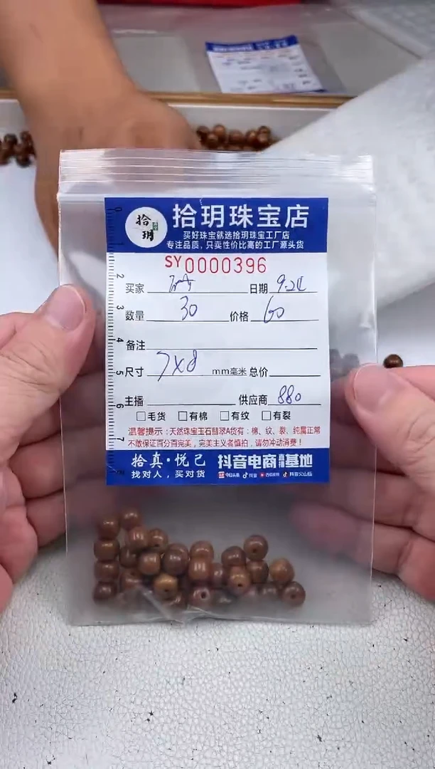 库克其他珊*老型珠卡7*8mm毫米396