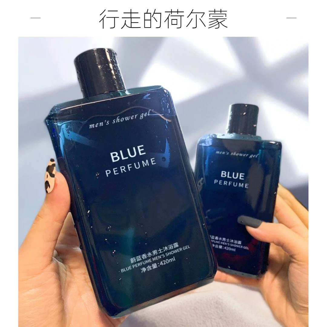 蔚蓝香水沐浴露持久留香72小时洗发水女男士保湿去污干皮特香家用