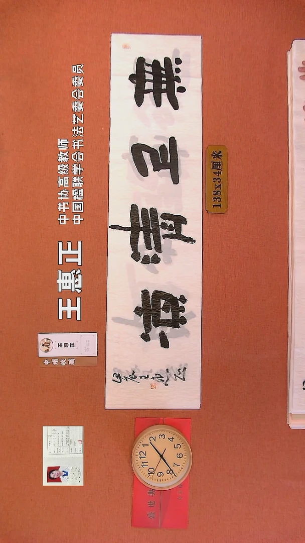 【闪购商品】书法228        王惠正书法作品