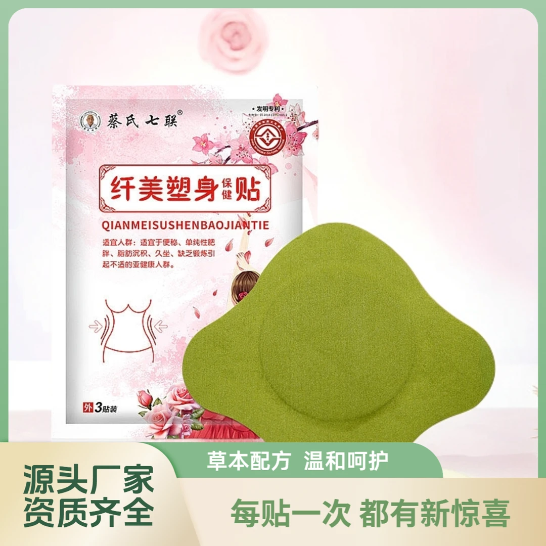 【聚艾】草本纤美塑身保健贴大肚贴懒人塑身贴温和舒缓轻姿草本