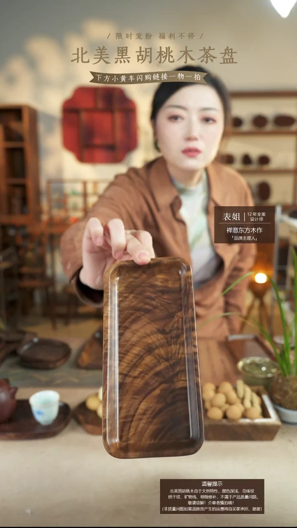 北美黑胡桃木茶盘007有烘干