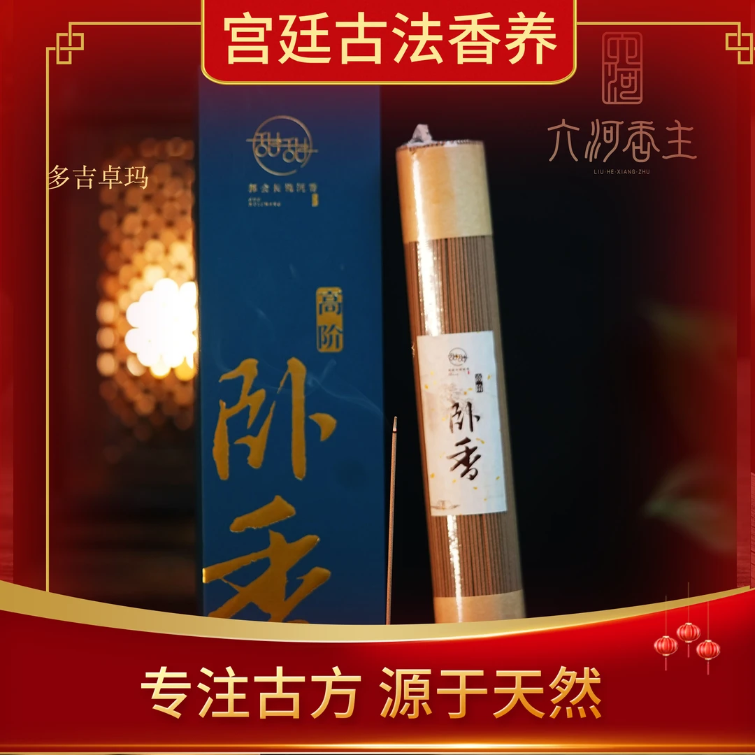 【高阶卧香】窖藏天然线香 家用室内睡前香薰空气好香味久