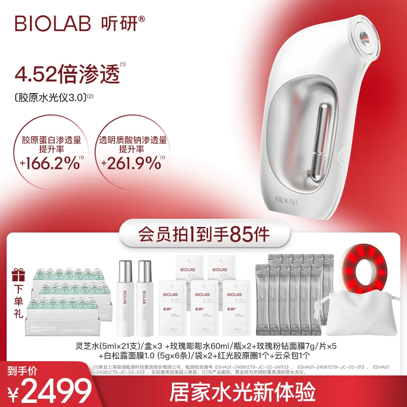 【全新升级】听研即雾高透胶原水光仪3.0家用助吸收水光雾化便捷z