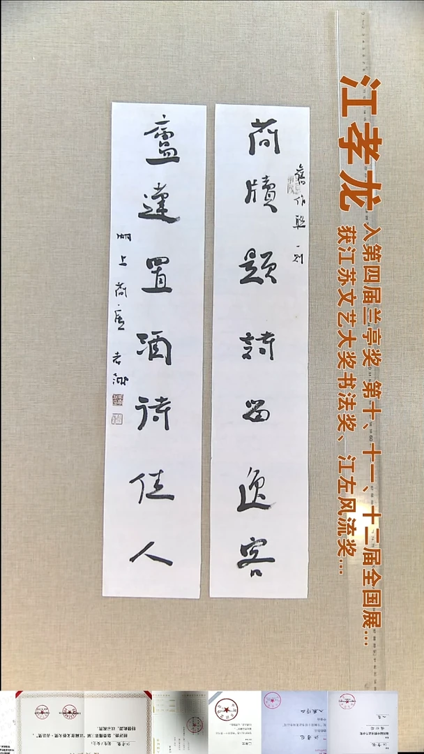 书法一*江孝龙书法对联福利12*69*2简读