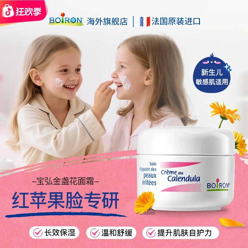 BOIRON/宝弘【达人专属】金盏花冰淇淋婴儿面霜秋冬换季滋润保湿霜