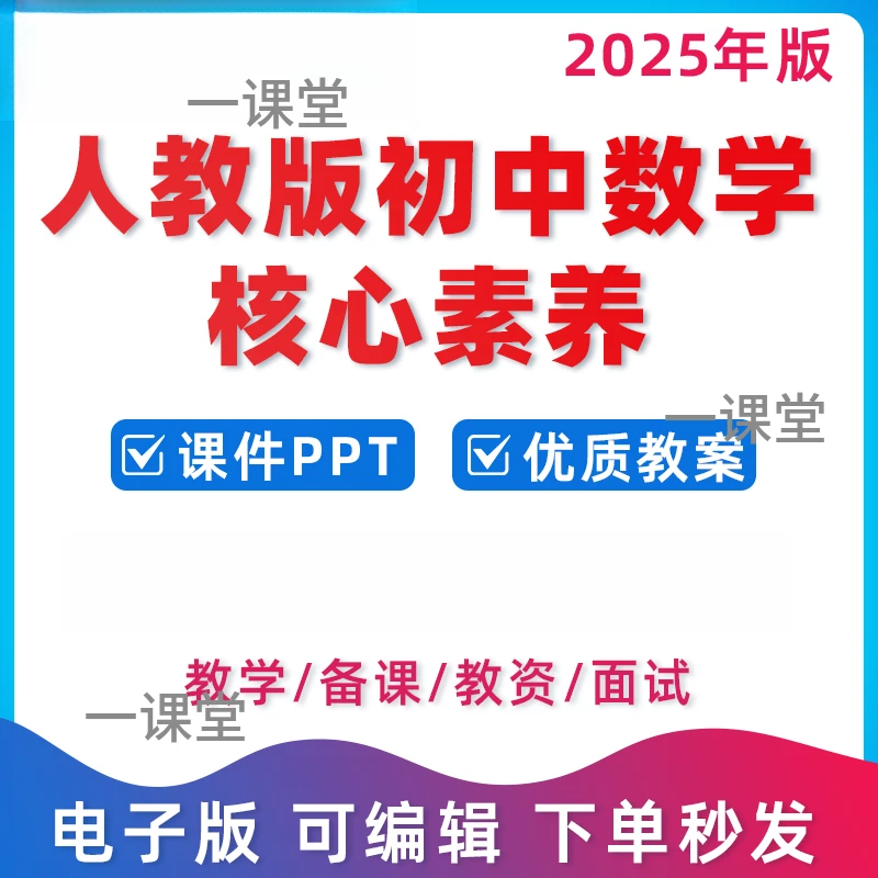 2025人教版初中数学核心素养课件ppt教案学案新课标教学设计