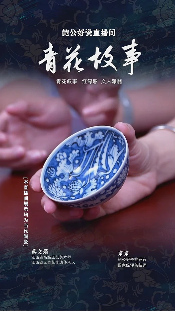摆件鲍公好瓷直播间闪购30