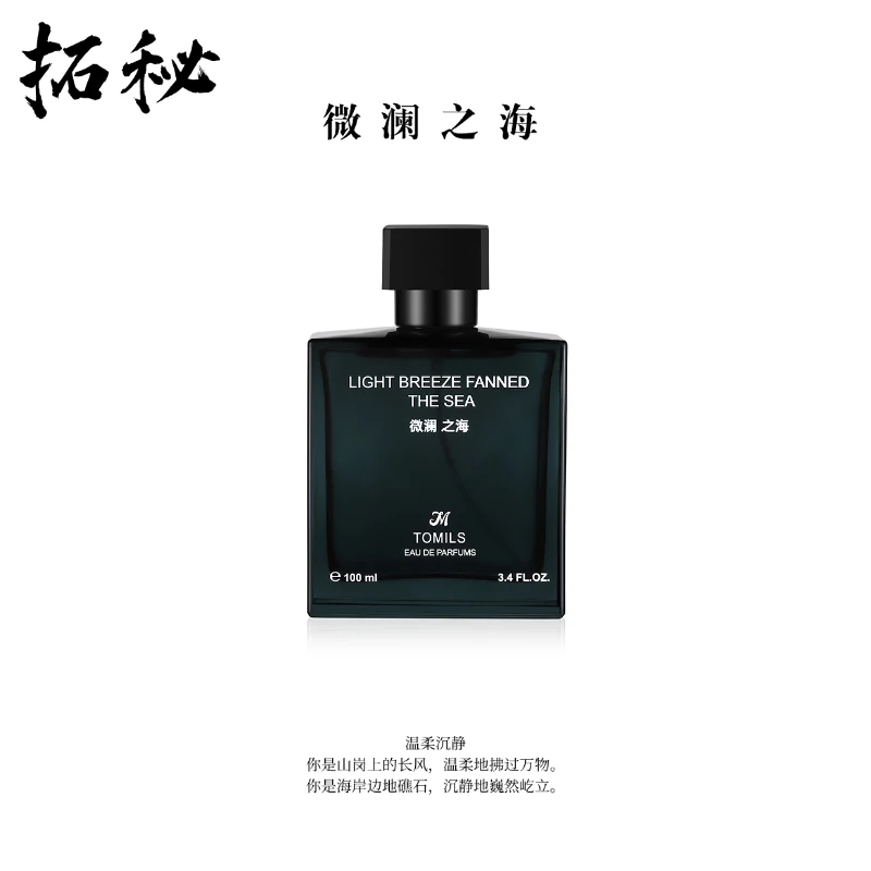 拓秘-蔚蓝香水100ML——持久留香水