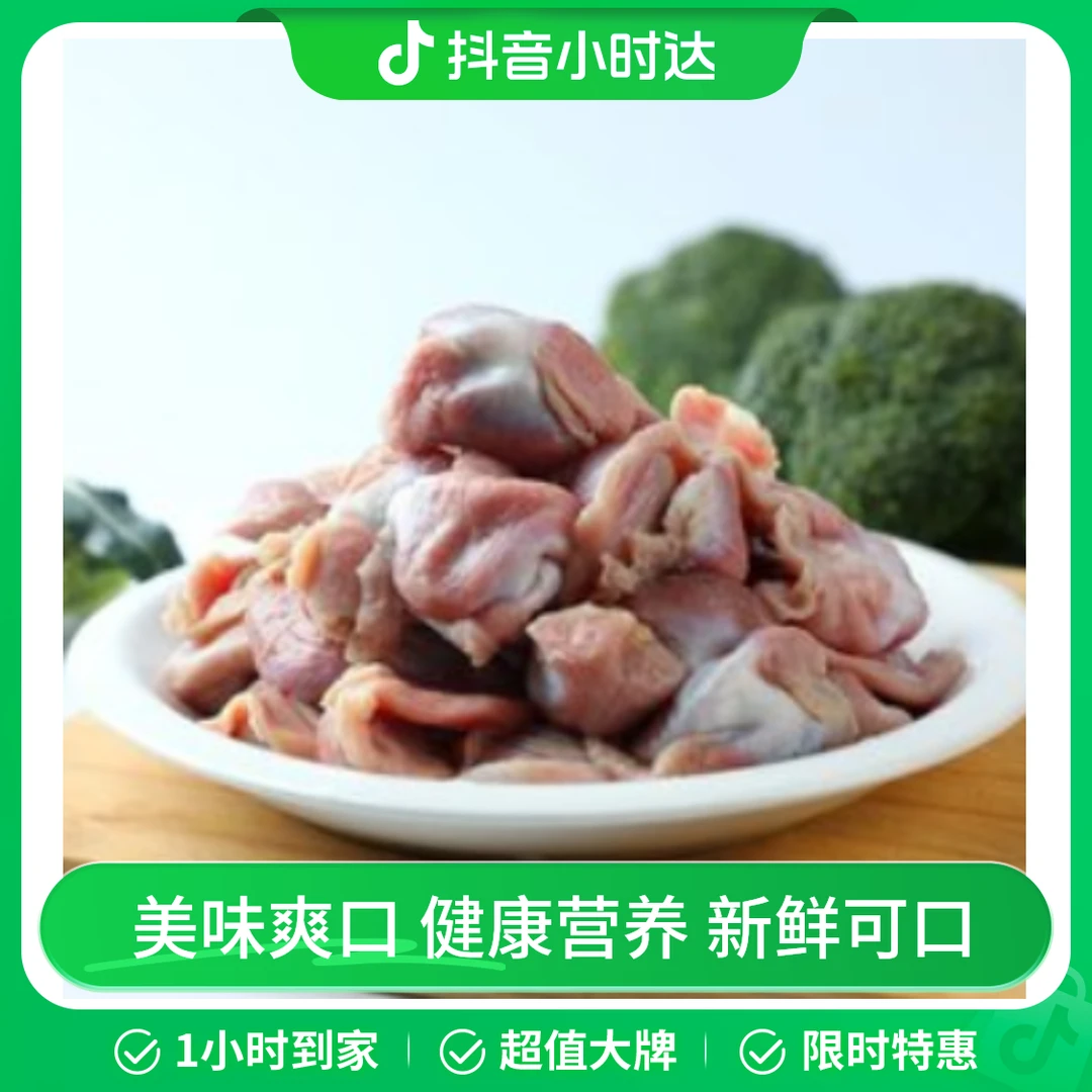 散称鸡杂鸡胗 约400g