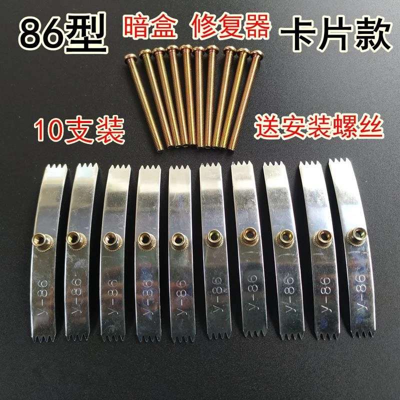 86型暗盒修复器开关插座通用固定线盒修补救底盒损坏安装修理片器