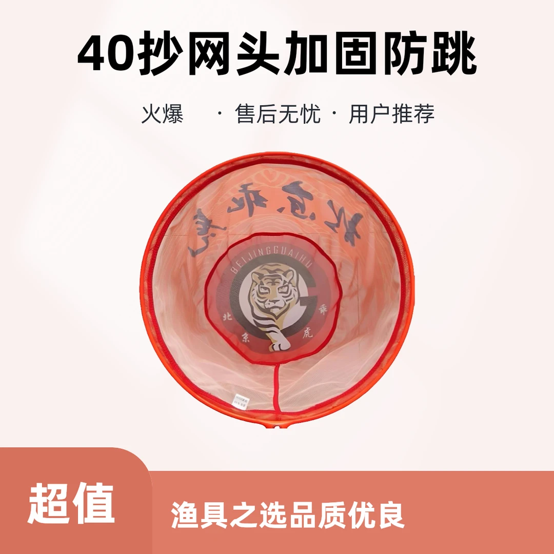 抄网头（40加固锅底防跳）