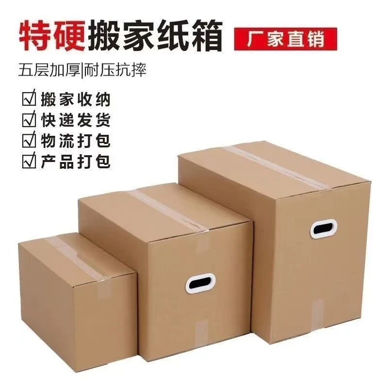 搬家纸箱加硬加厚超特大号纸箱打包箱收纳专用包装物流搬家纸箱子