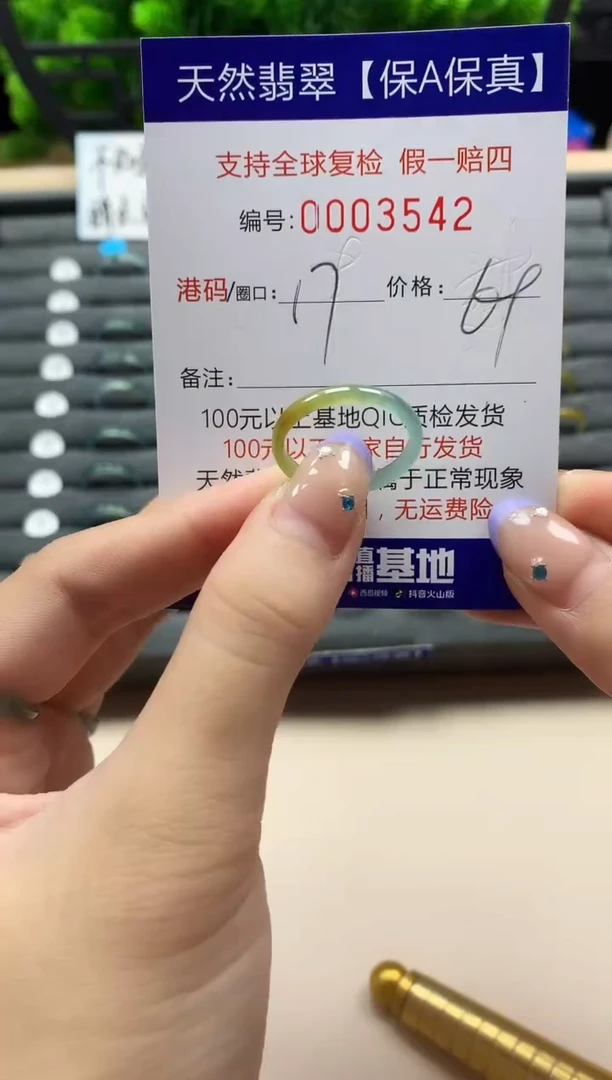 未镶嵌戒指翡翠天然 3542