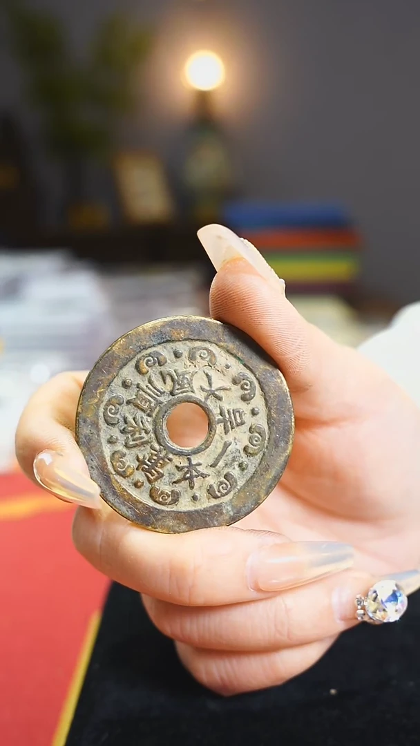 【闪购商品】铜顺风大吉一本万利4cm/0949