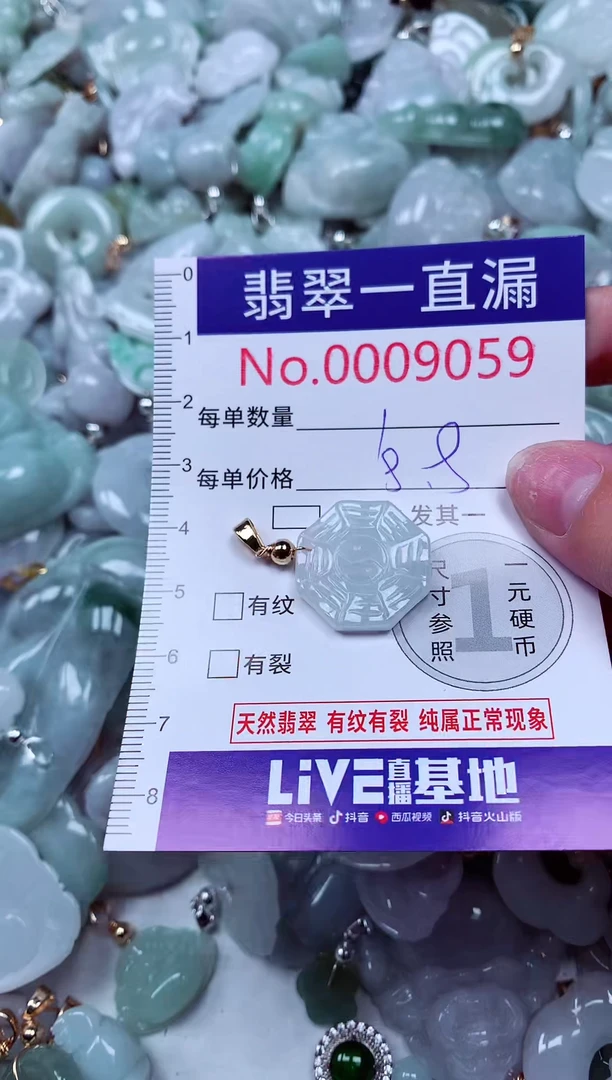 吊坠(不含链)未镶嵌翡翠9059