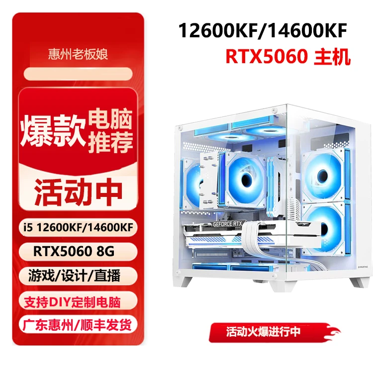 【24期免息】RTX5060/i5 14600KF/12600KF游戏台式电脑游戏主机DIY