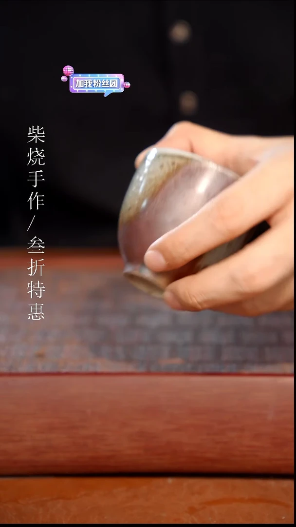 陶瓷奢瓷/瑞寅柴烧茶器（杯子）0413