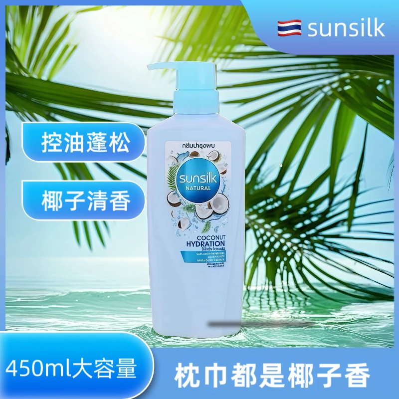 （带防伪溯源码）正品泰国sunsilk夏士莲泥膜油性发质清洁控油蓬松