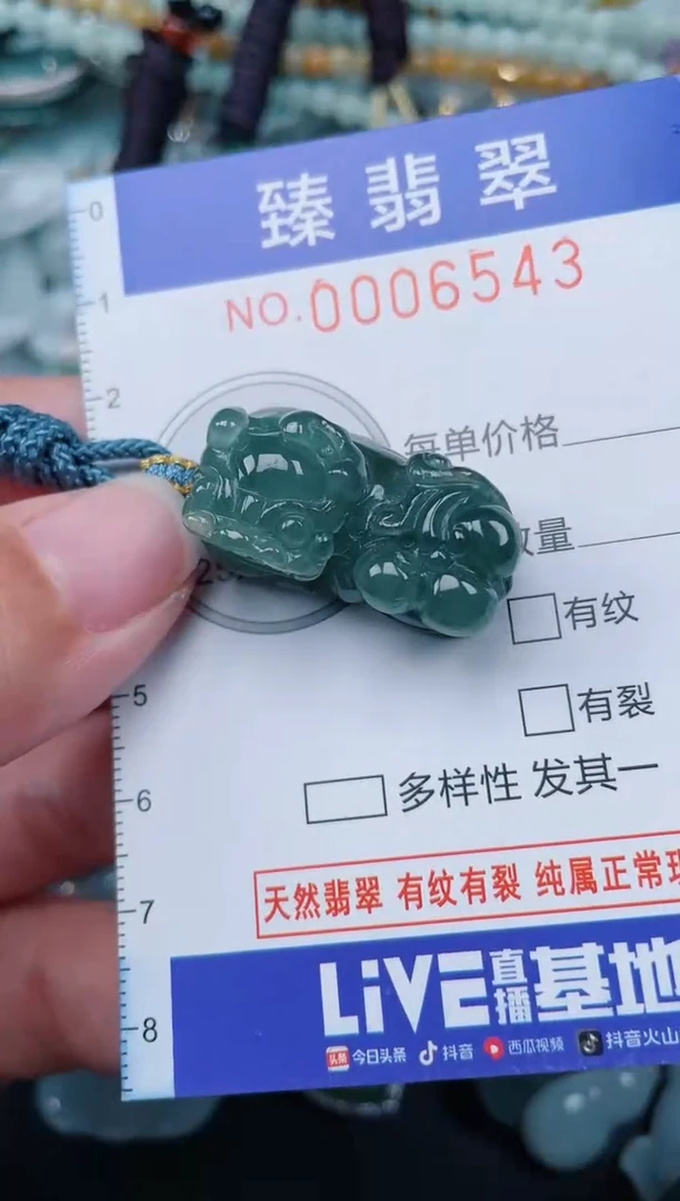 颈饰未镶嵌翡翠.0006543