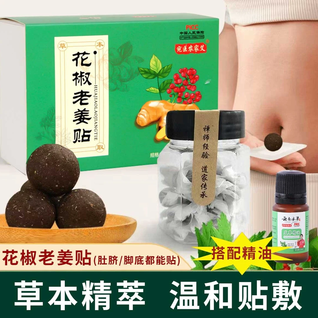 艾草肚脐贴花椒老姜贴产品升级艾脐贴男女通用艾绒贴艾灸贴工厂店