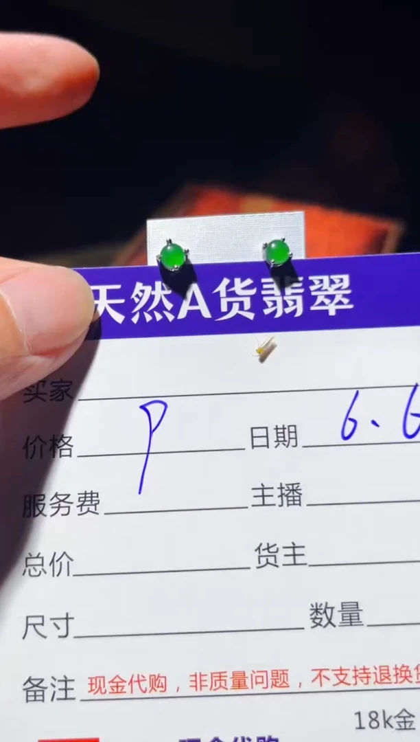 定制翡翠未镶嵌0231108663多样性发货