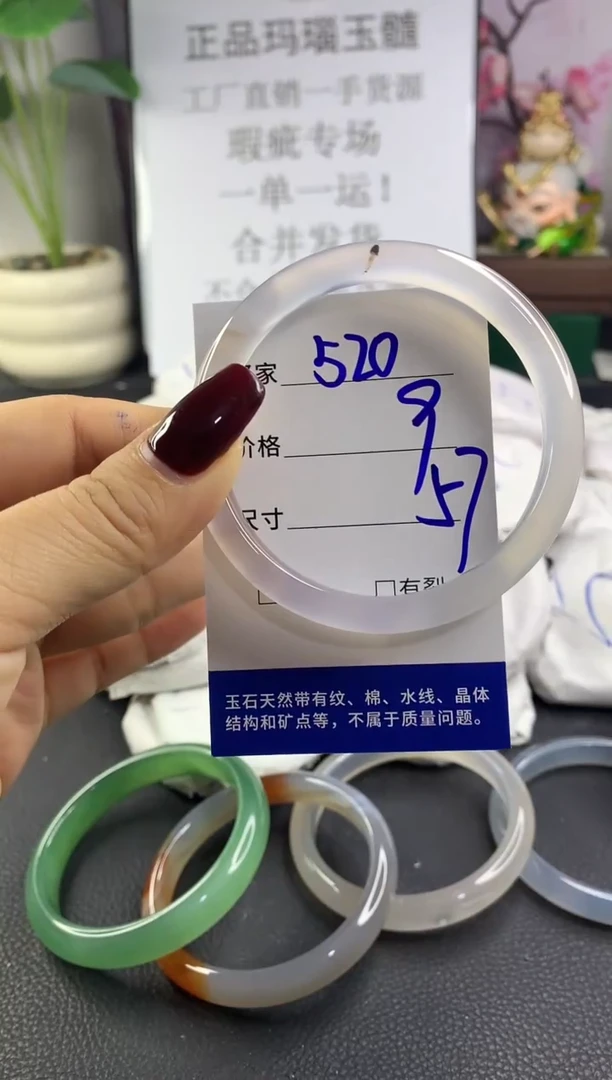 手镯玛瑙/玉髓未镶嵌520