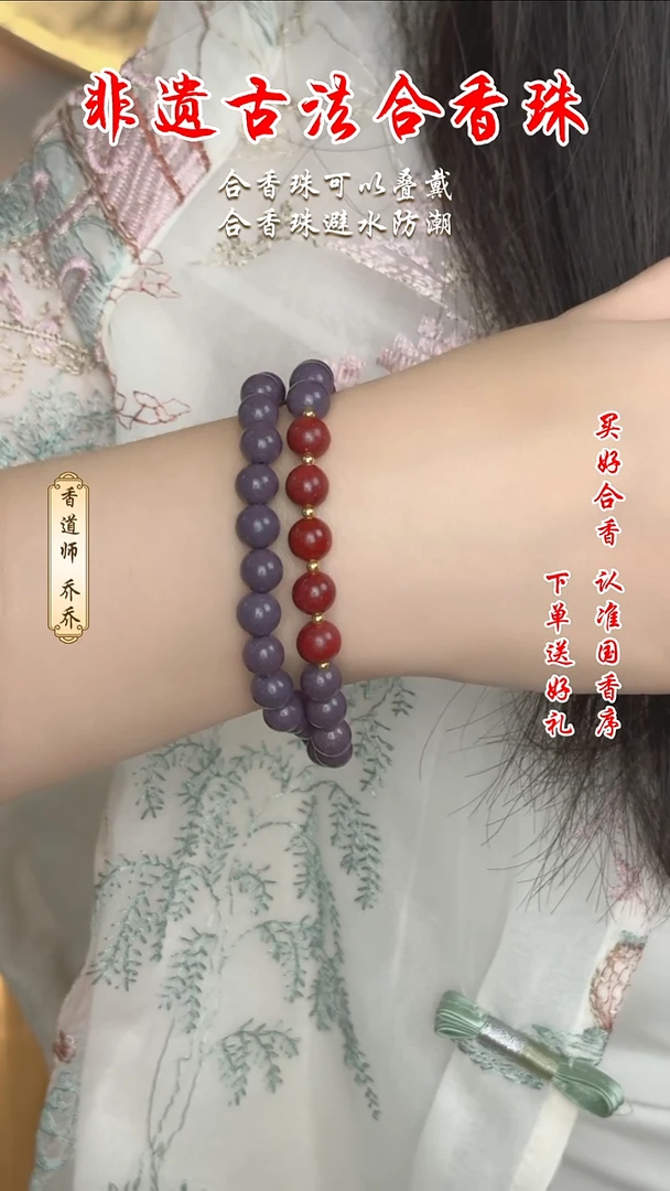 泥塑合香珠   紫气东来8mm双圈