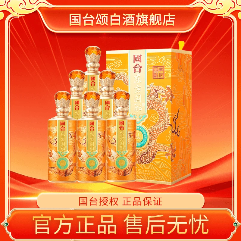 国台颂官方旗舰店】东方国酝臻品酱香白酒53度纯粮酒送礼整箱6瓶装