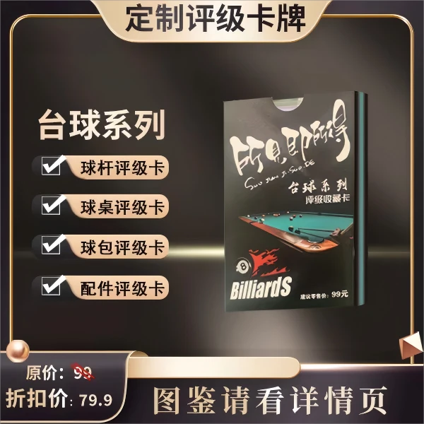 XIPI台球系类列品级卡【盲盒定制类产品拆盒不退】