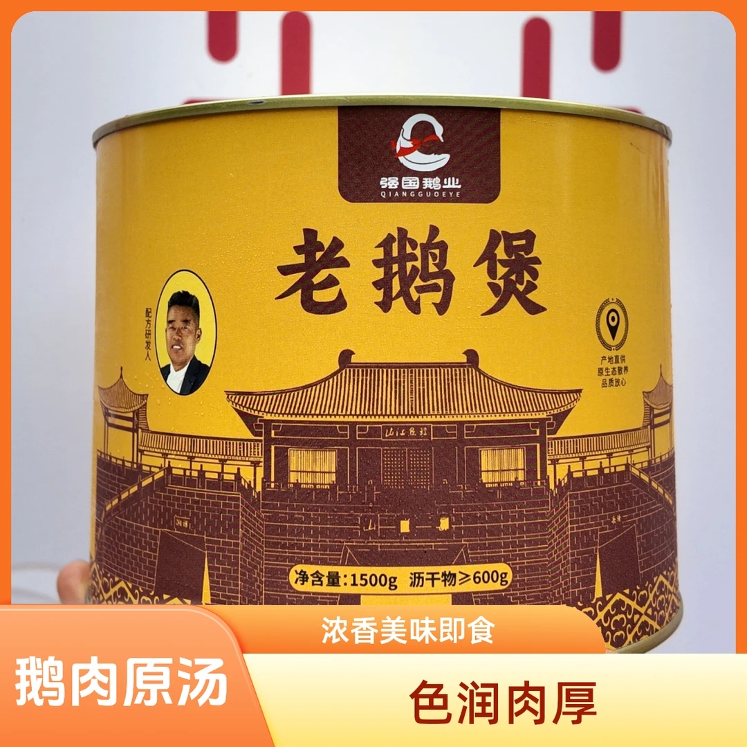 【11月9号活动】精选皖西两年大白鹅老鹅煲汤浓肉香美味大分量