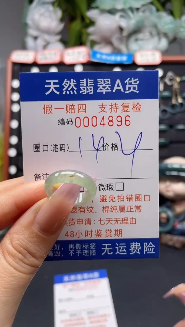 未镶嵌戒指翡翠14*4896