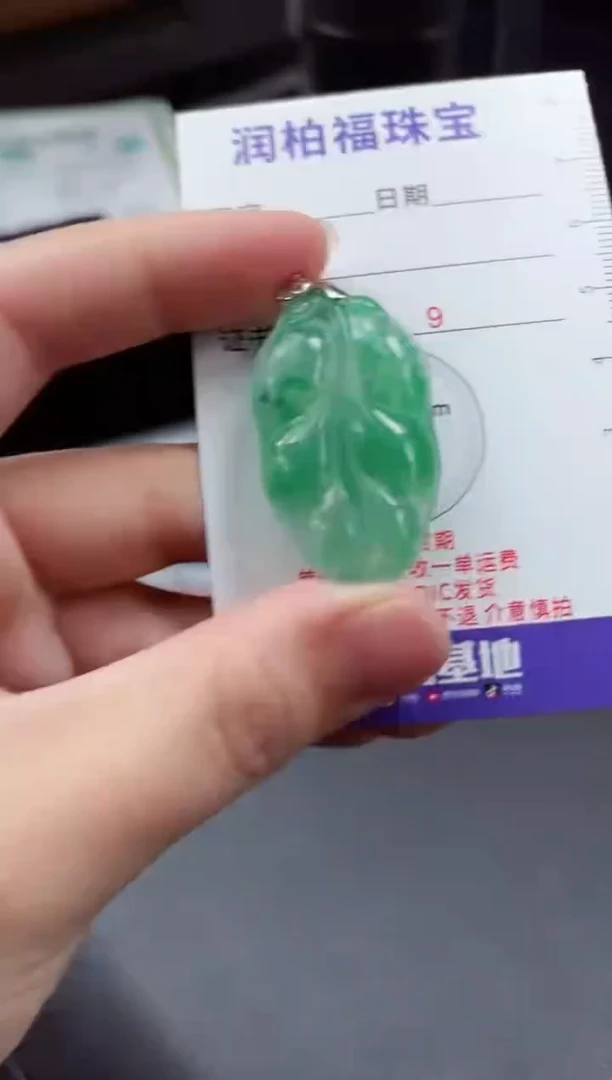 吊坠(赠链)银S925镶嵌石英质玉（非洲翠）12.803叶子