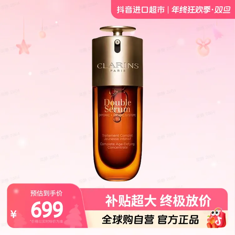 【自营】Clarins/娇韵诗新版第九代双萃精华露75ml 淡纹提亮经典版