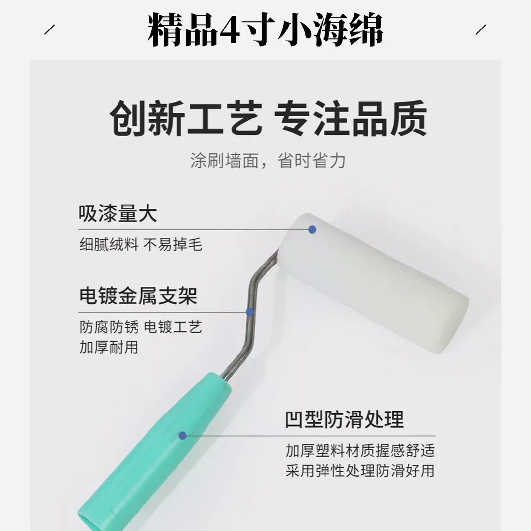 4寸涂刷工具乳胶漆油漆涂料刷子绘画艺术漆刷墙高密度海绵滚筒刷