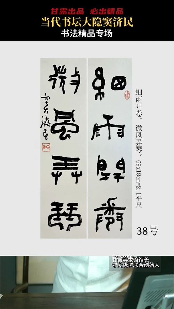 书法窦济民38号3574号甘露美术馆