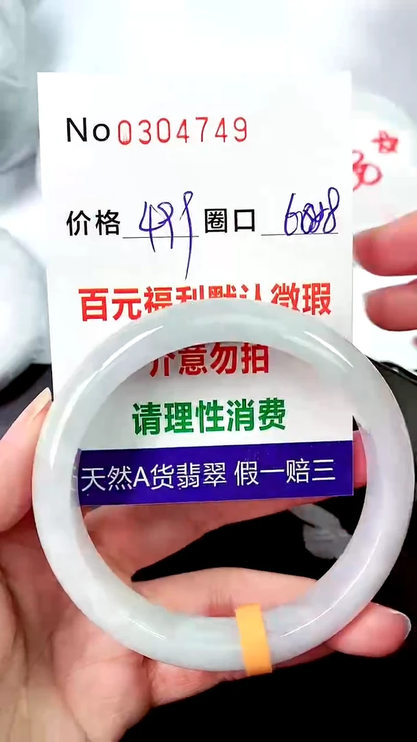 【闪购商品】翡翠手镯未镶嵌00304749