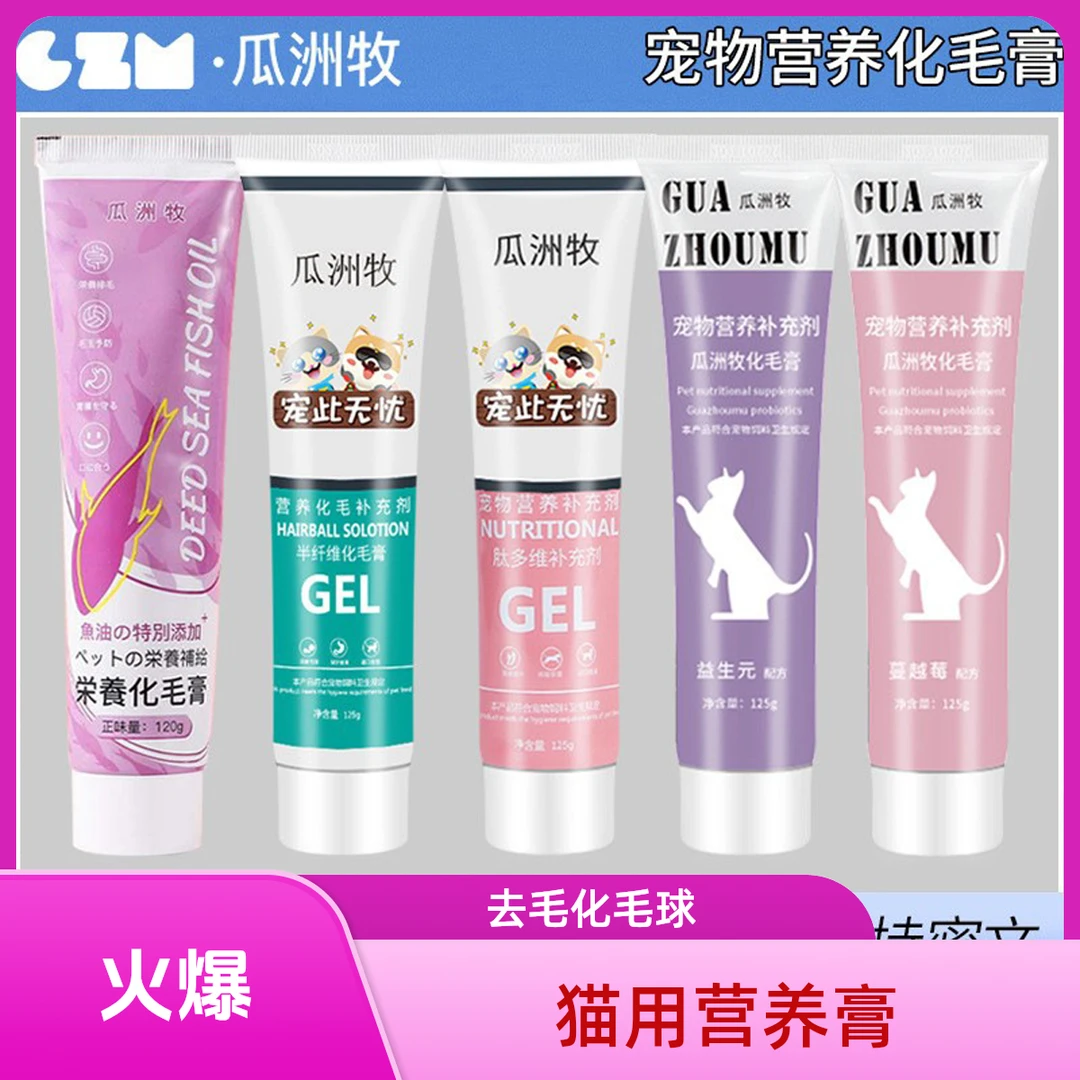 化毛膏猫咪专用幼猫维生素化毛球片猫吐毛去毛美毛用品猫猫营养膏