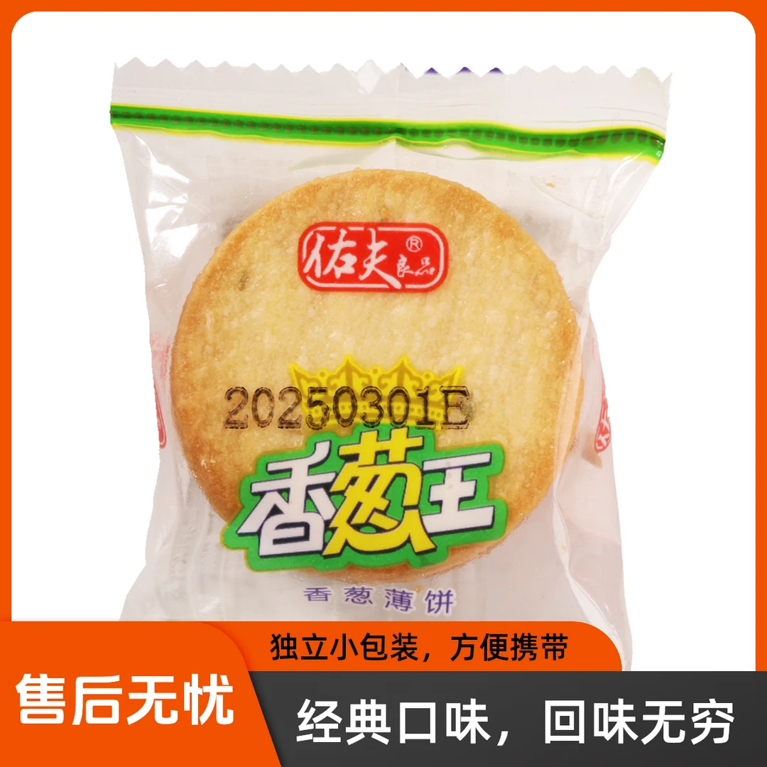 香葱王薄脆饼干佑夫良品老式饼干香葱薄脆袋装办公室香葱薄脆饼干