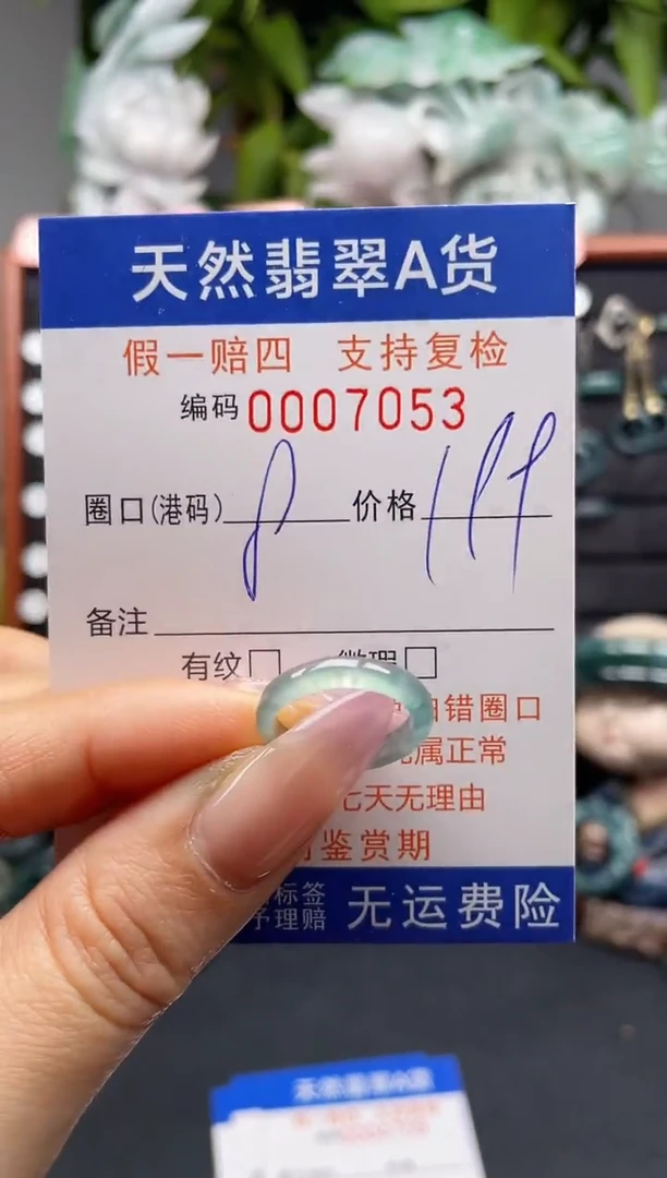 未镶嵌戒指翡翠8*7053