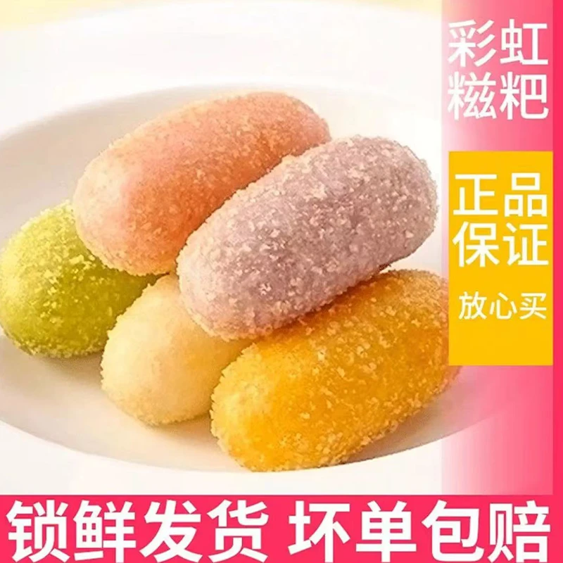 【售后无忧】彩虹爆浆糍粑流心糯米小吃五彩香甜手工懒人速食糕点