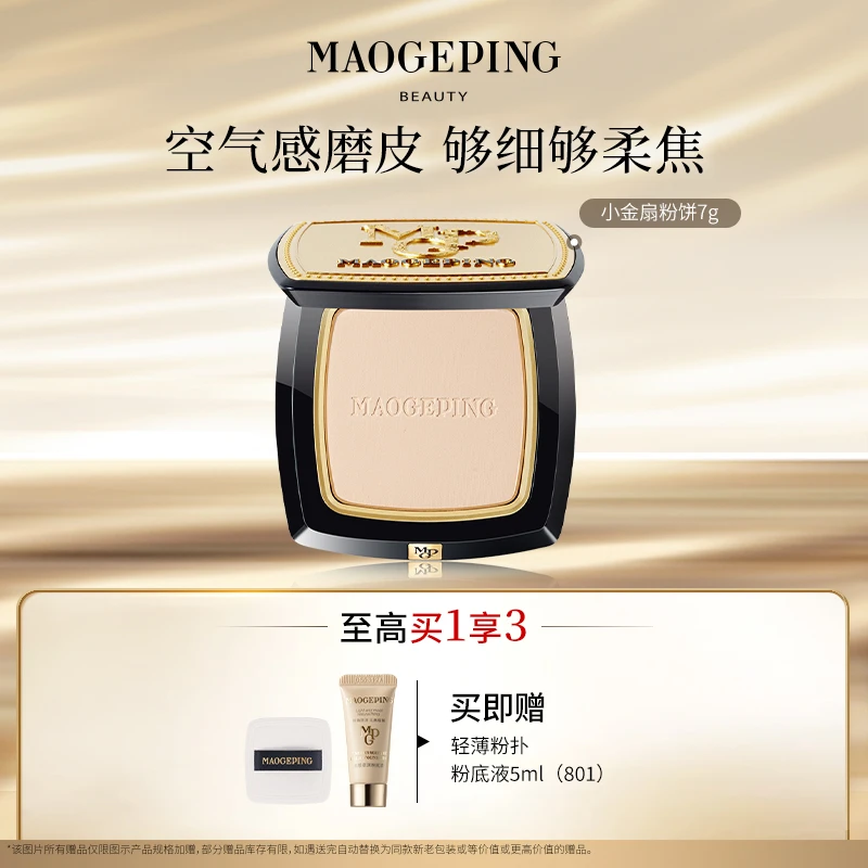 【达人】毛戈平光感柔纱凝颜粉饼7g小金扇定妆磨皮遮瑕美妆好物dbk