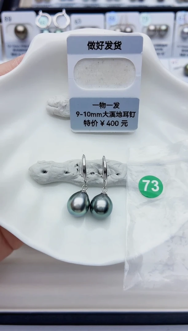 裸珠海水珍珠9-10大溪地73