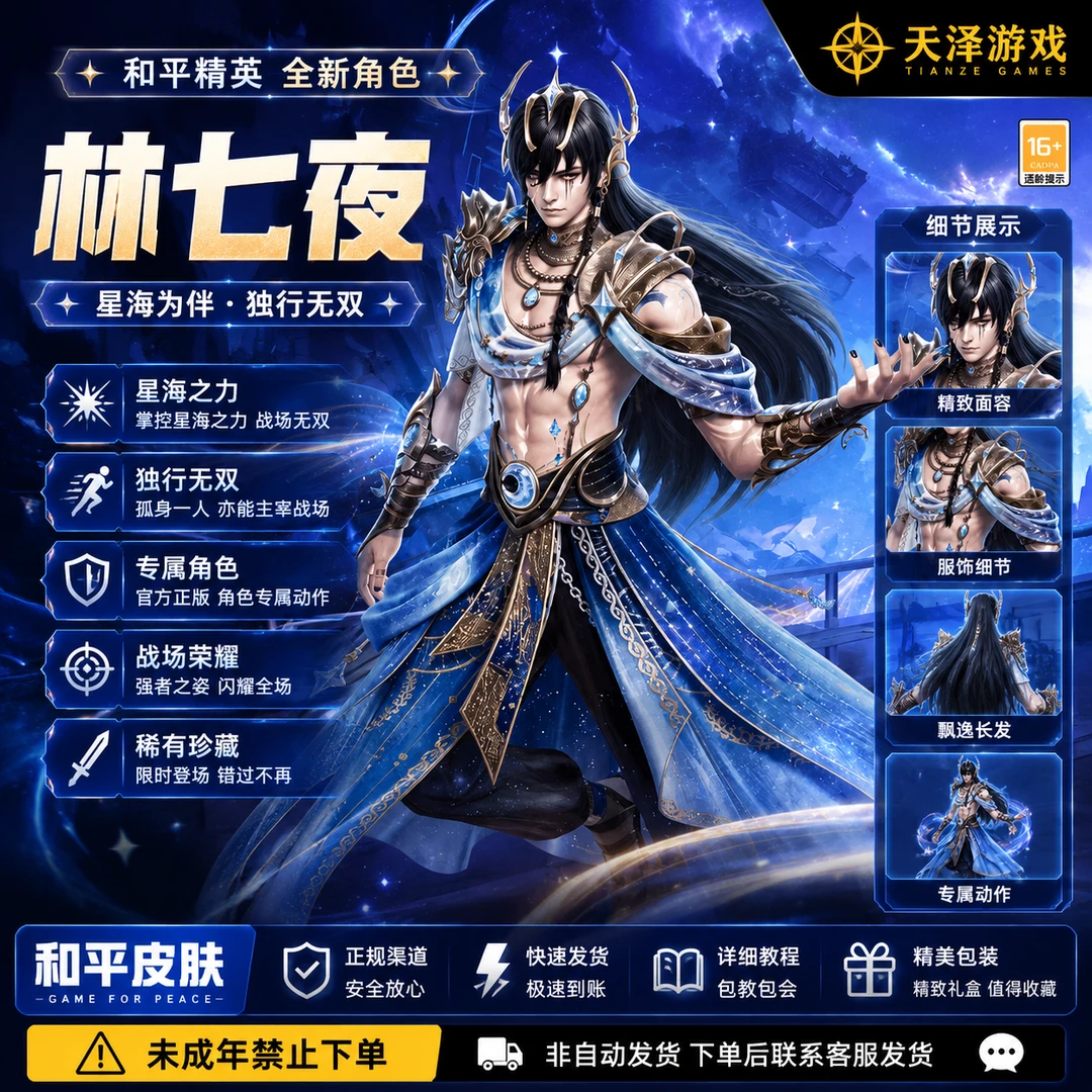 和平精英斩神林七夜梅林衣服皮肤小店入口直账号发货快安全禁止未